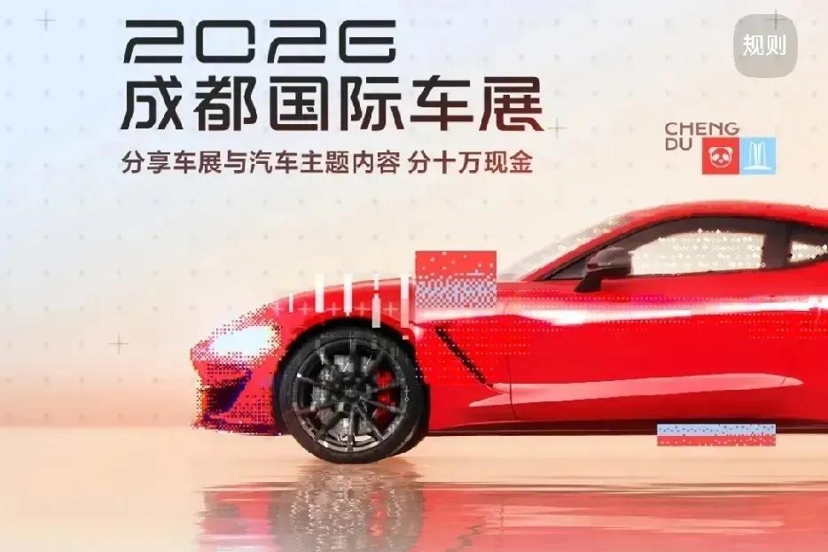 2026成都车展，奇瑞五大品牌组团亮相，独占9号馆，5号馆，星途EX6全球首发亮