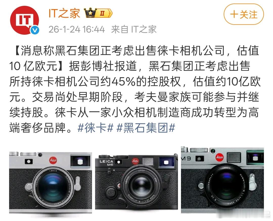 徕卡公司要被出售，要不雷总买了它？