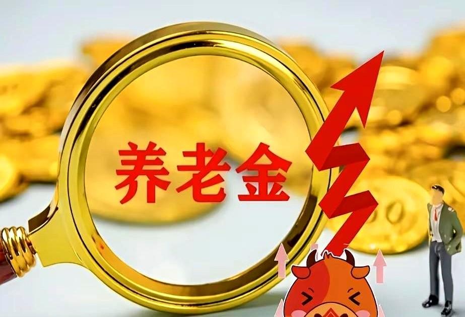 今天6月22日，本不想说退休人员养老金的事情。嘴上说着爱涨不涨，其实心里就怕不