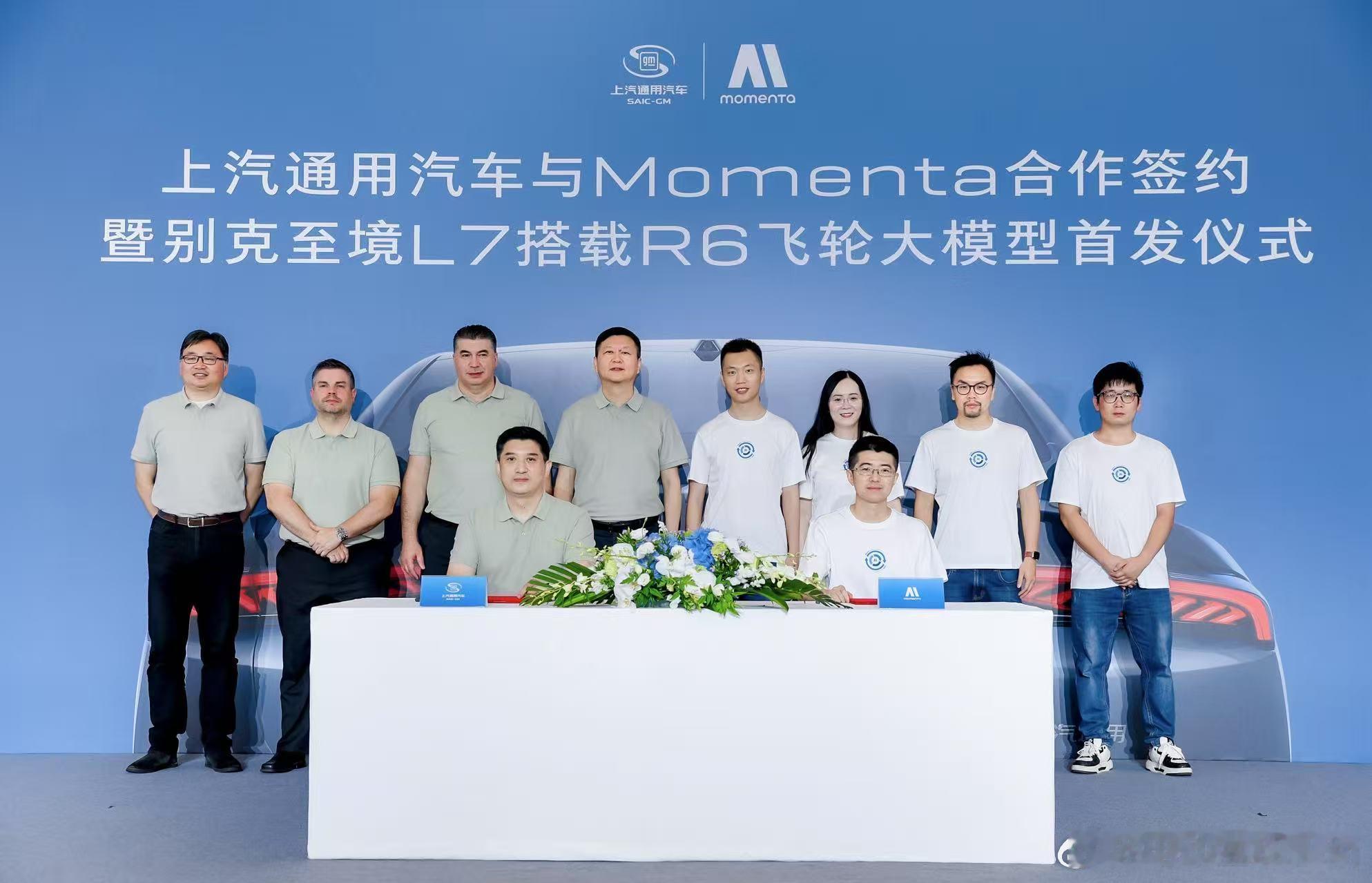 上汽通用汽车与Momenta签署战略合作协议Momenta的车企朋友圈又多