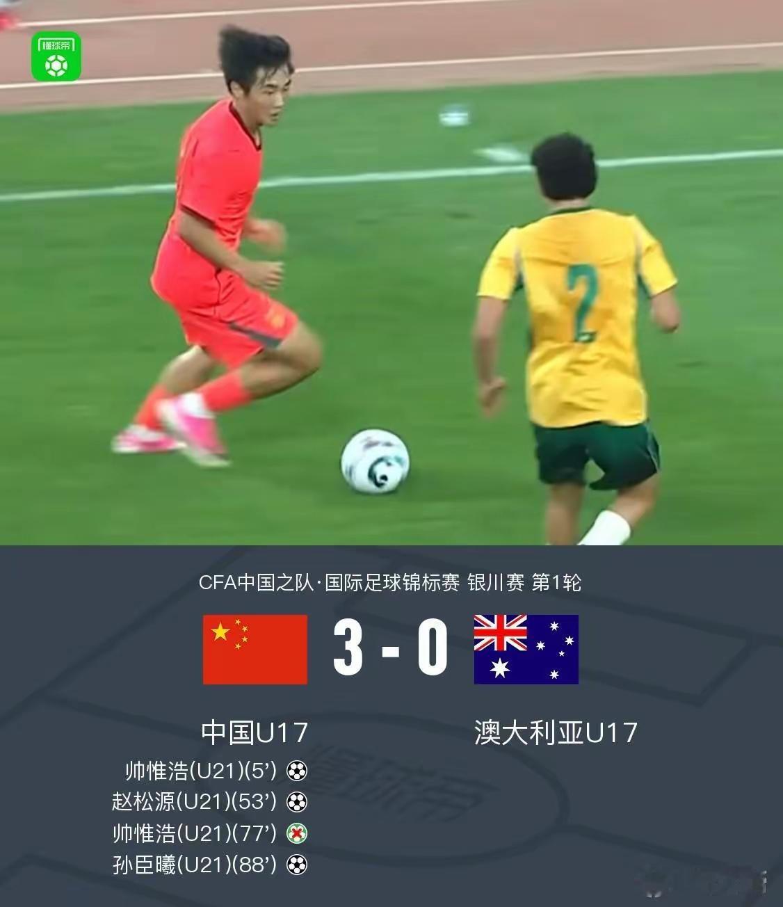 三连败！澳大利亚被国少被打出了心理阴影！1. 2025年呼和浩特国际四国
