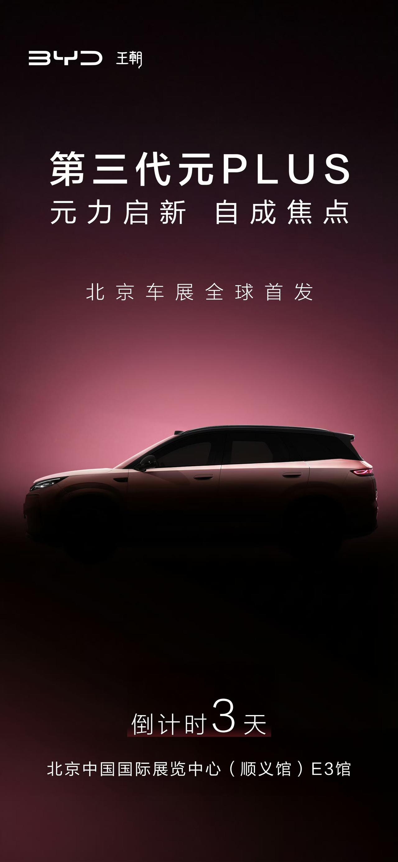 【全新比亚迪元PLUS内饰官图发布！】随着北京车展的临近，近日比亚迪也发布了全新