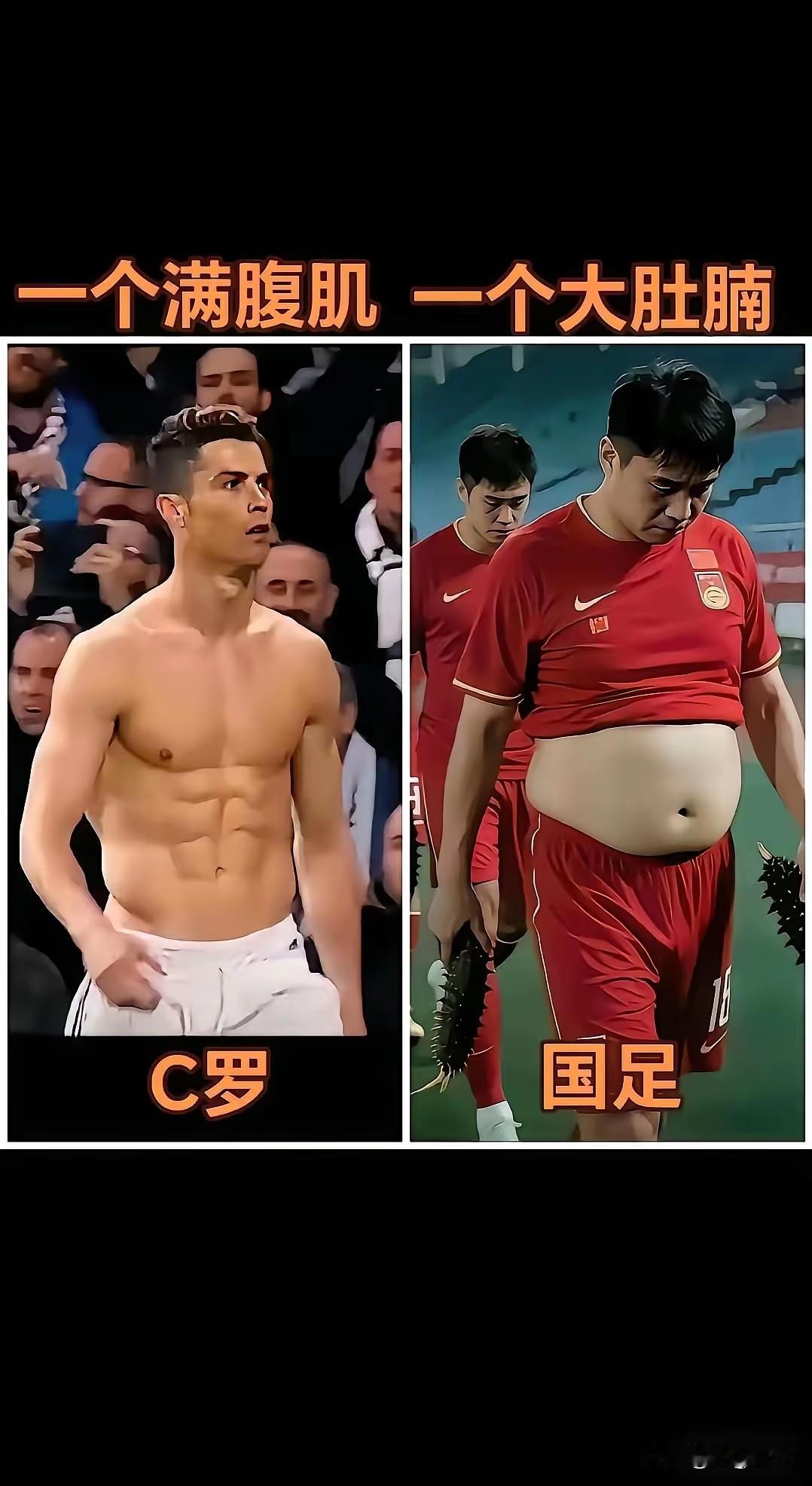 一块顶八块，有什么用！踢球又不是比腹肌，再说肚子里就有个球，你们看不到吗？反正目
