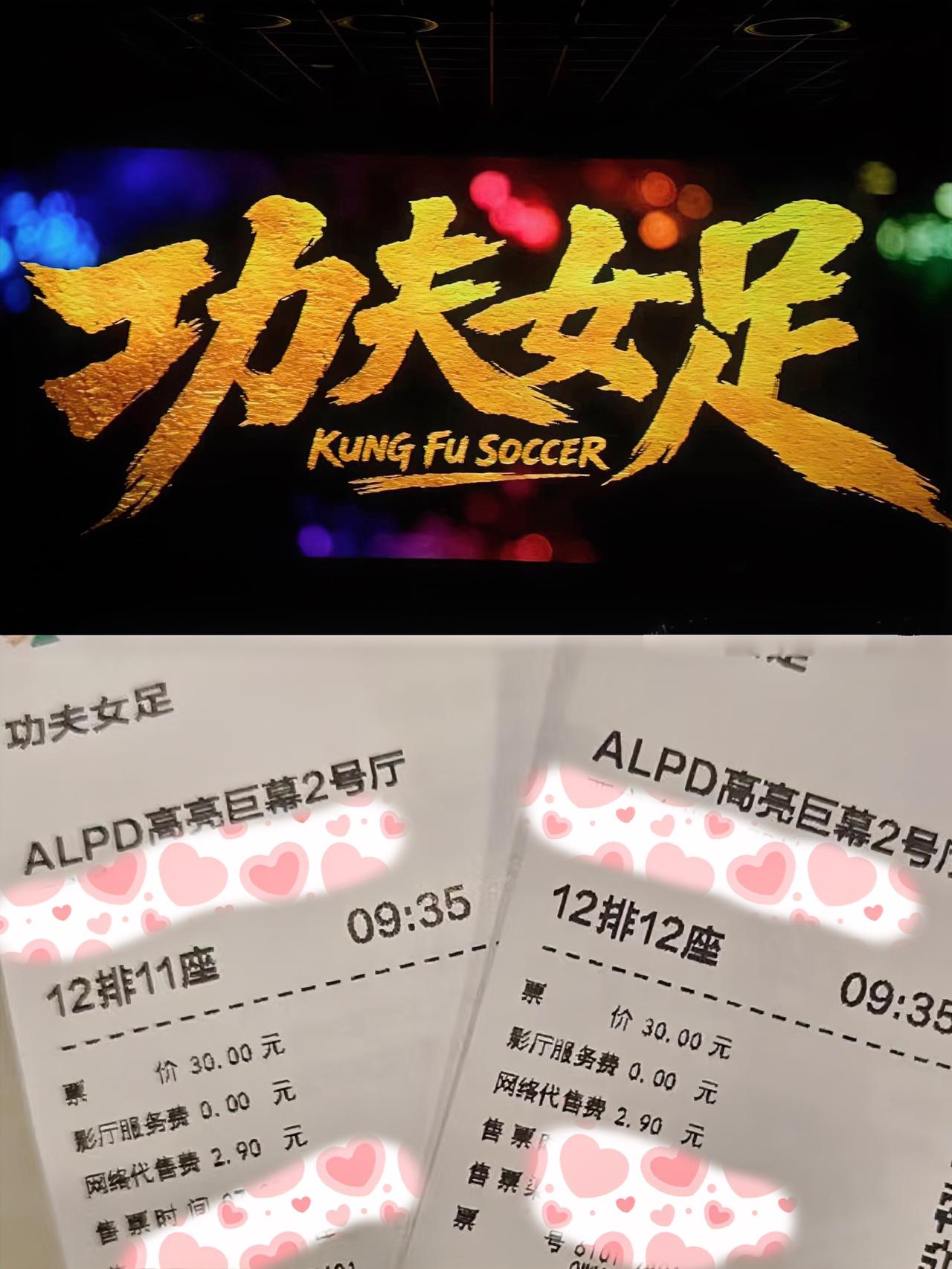看完《功夫女足》的最大感受就是爷青回！如果情怀有评分，它是100分，如果电影