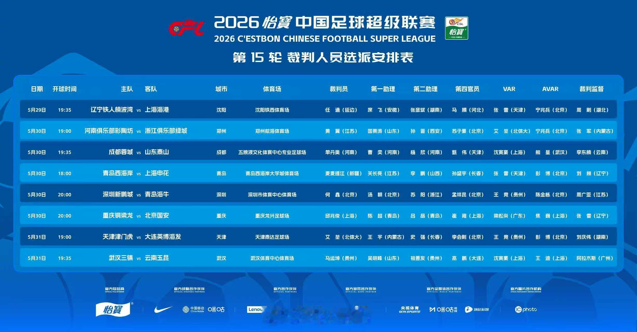 山东泰山｜成都蓉城vs山东泰山比赛时间:2026.5.30｜19:35比赛地
