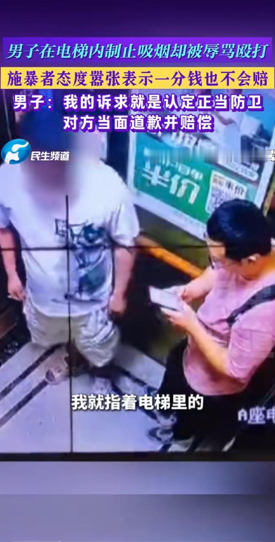 近日，长沙一男子乘电梯遇到陌生同乘男子吸烟，就指着轿厢内的禁烟标识制止，结果遭到