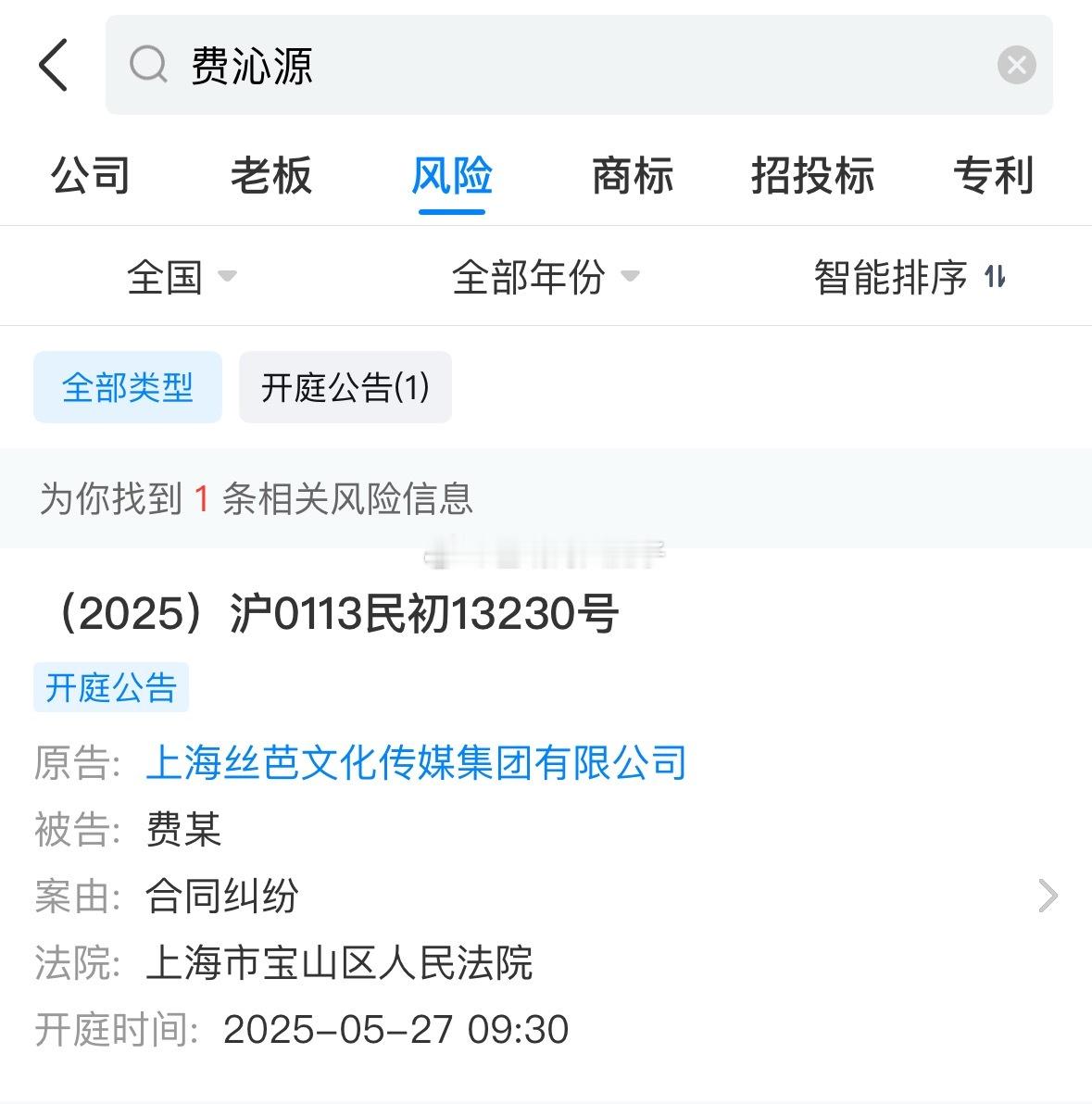 丝芭起诉费沁源​​​