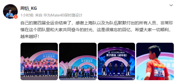 11月22日，周恺发文：自己的第四届全运会结束了，感谢上海队以及为队伍默默付出
