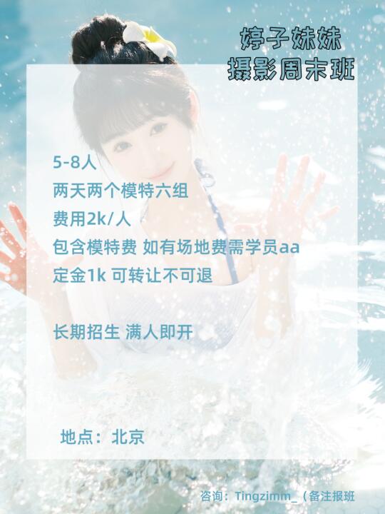 摄影周末班来啦！