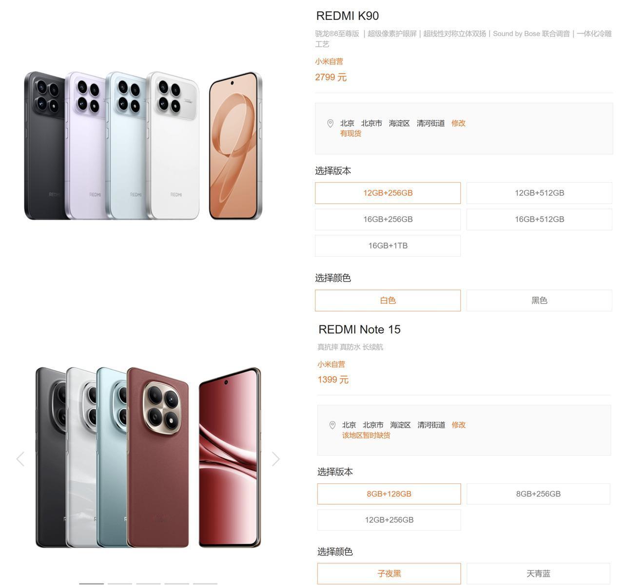 红米K90和红米Note15系列正式涨价，涨幅两三百元红米K90标准版：现
