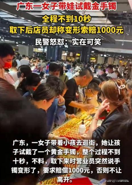 广东，女子带孩子逛街时，被一款黄金小手镯吸引，便让孩子试戴。谁能想到，取手镯时，