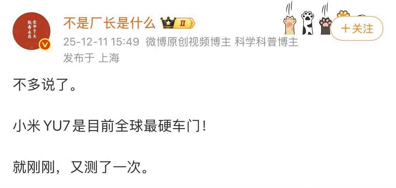 我就说嘛！实际感受小米汽车非常坚硬！本来就是要打败特斯拉的，特斯拉都已经那么硬了