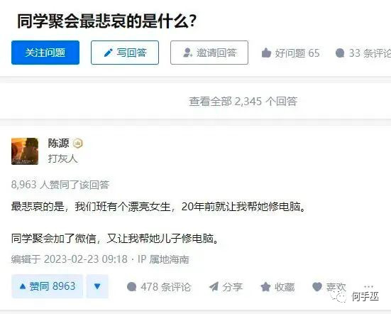 同学会最悲哀的是什么？