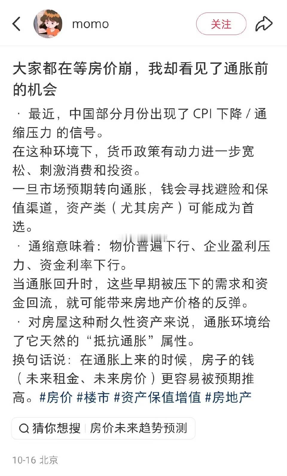 通胀来了，是不是房价又要上涨了？全世界的房价通通都在涨，全球通胀，除了中国……