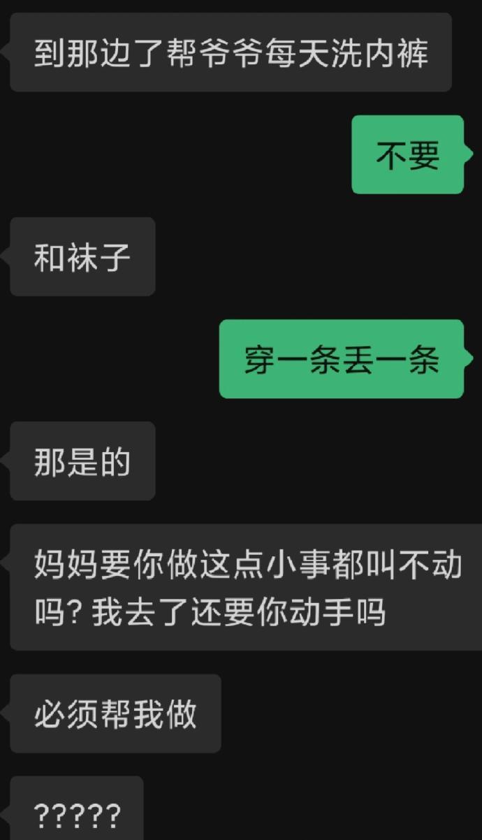 妈妈要我给外公洗内裤​​​