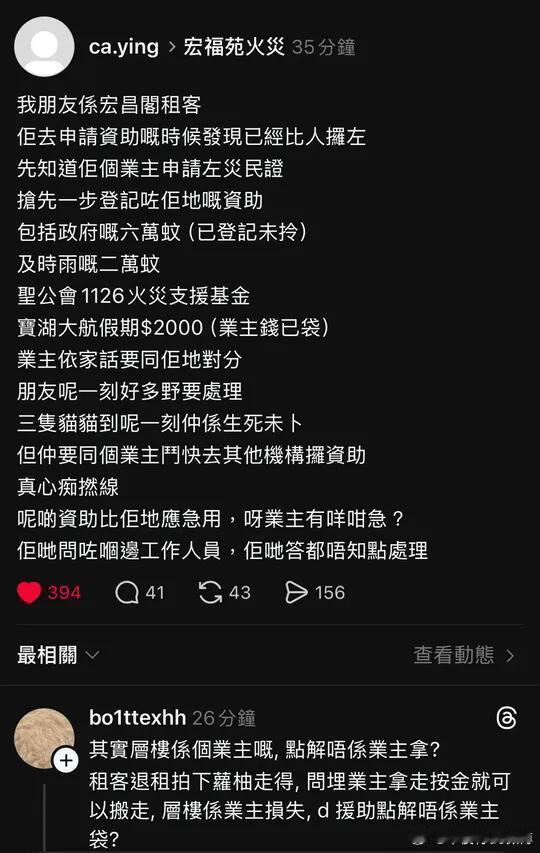 宏福苑火灾补助被提前领取，租客质疑制度。大埔宏福苑火灾后，有一位租户在前往现场准