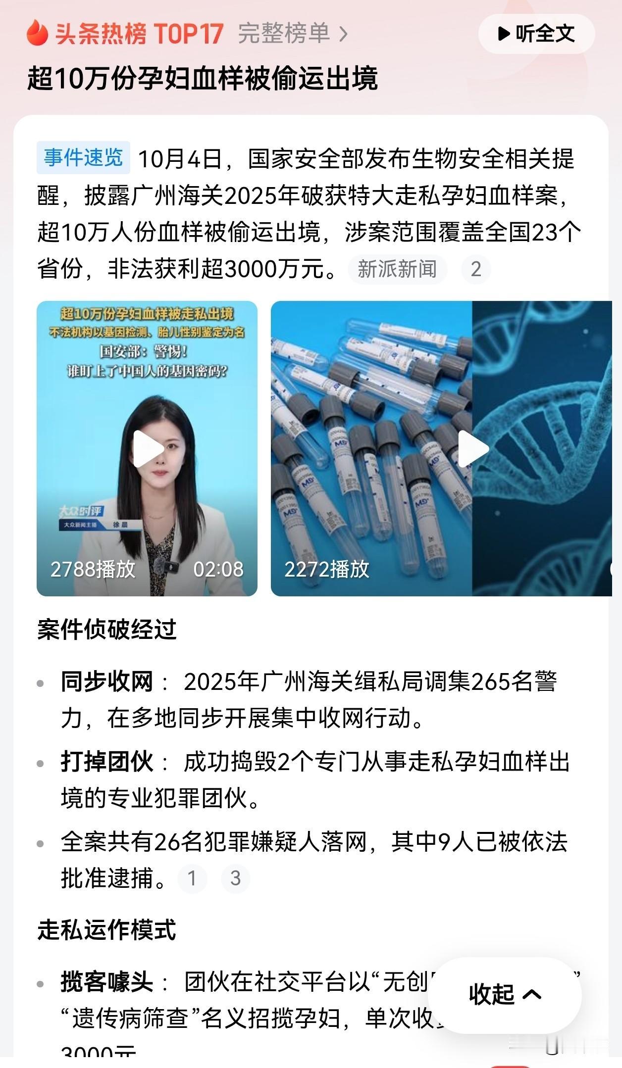 10万管中国孕妇的血，用胶带一管一管绑在水客的肚子上、大腿内侧，一趟一趟偷运出境