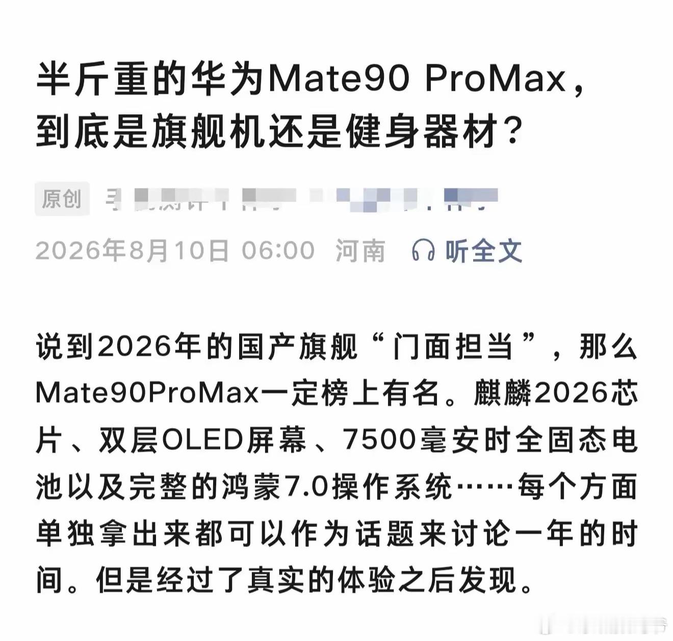 嗯，Mate90ProMax确实不好用啊，发布会还没开呢，还没上市呢