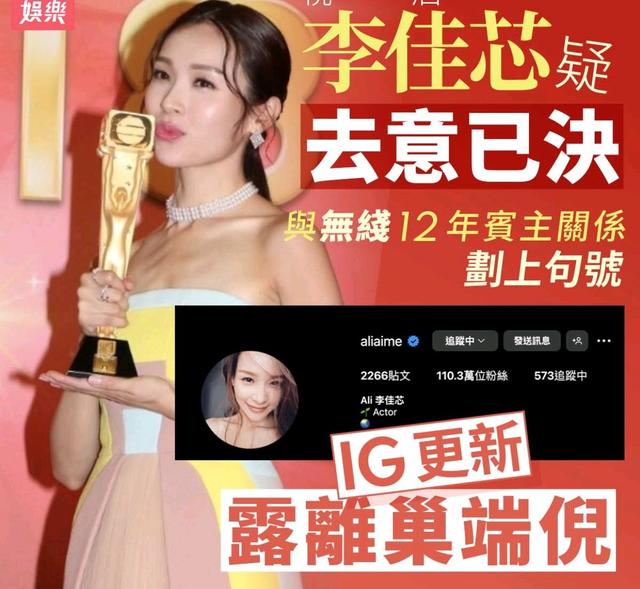 李佳芯TVB生涯或将画上句号? 港媒曝IG账号已删除经理人资料