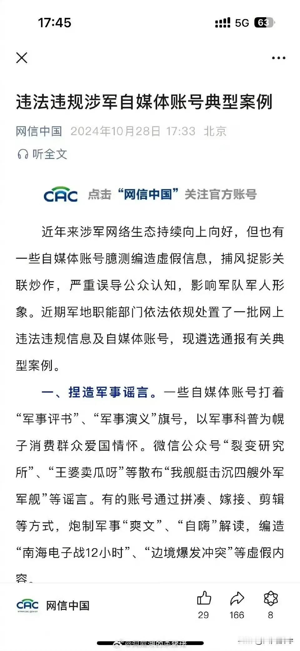 看来整治还是很有效果，去年还满嘴跑火车的那些博主，今年画风一变，不敢了，甚至主动