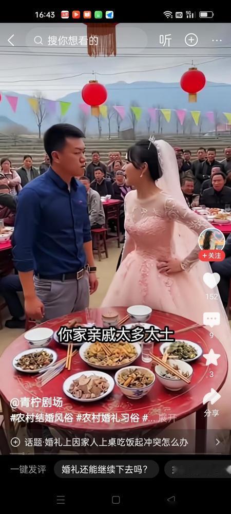 婚礼宴席上，新娘突然对新郎说，你们家亲戚太多太土，别让他们上桌吃饭，不然我就不上