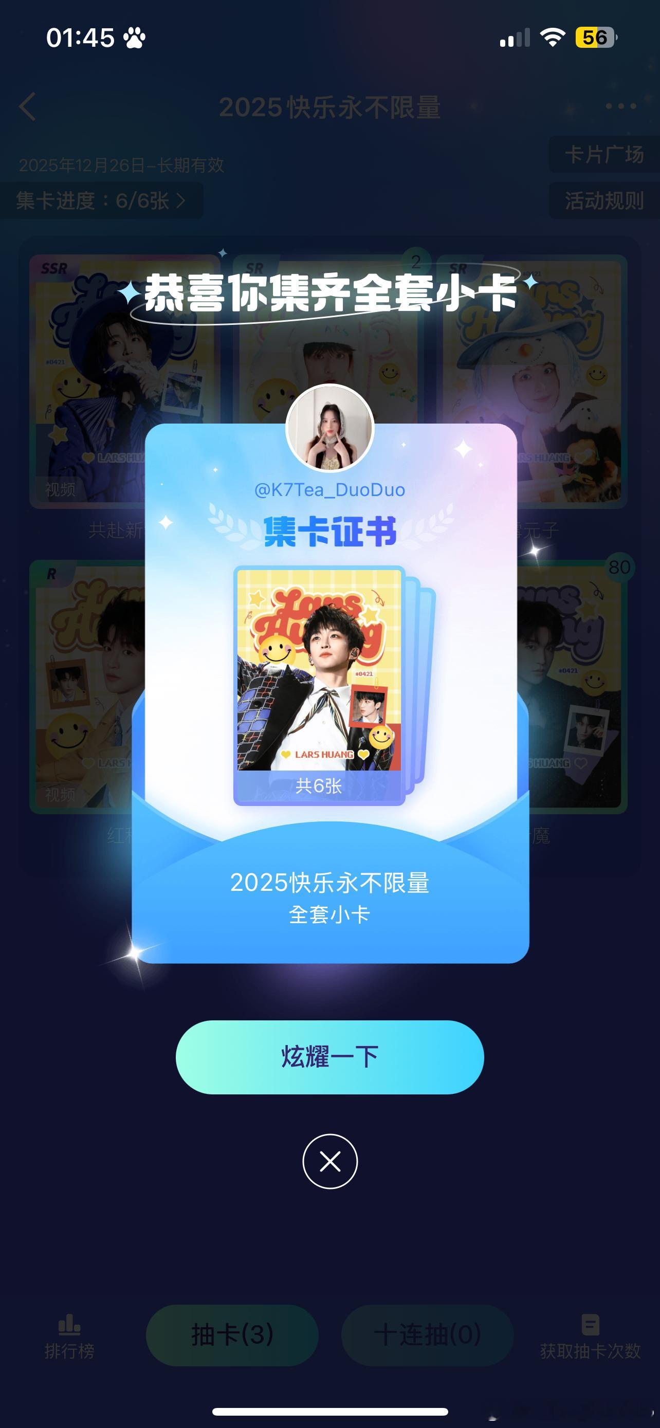 卧槽我人都没反应过来就集齐了。我还以为那张出的是普通r卡结果告诉我是我缺的那张s