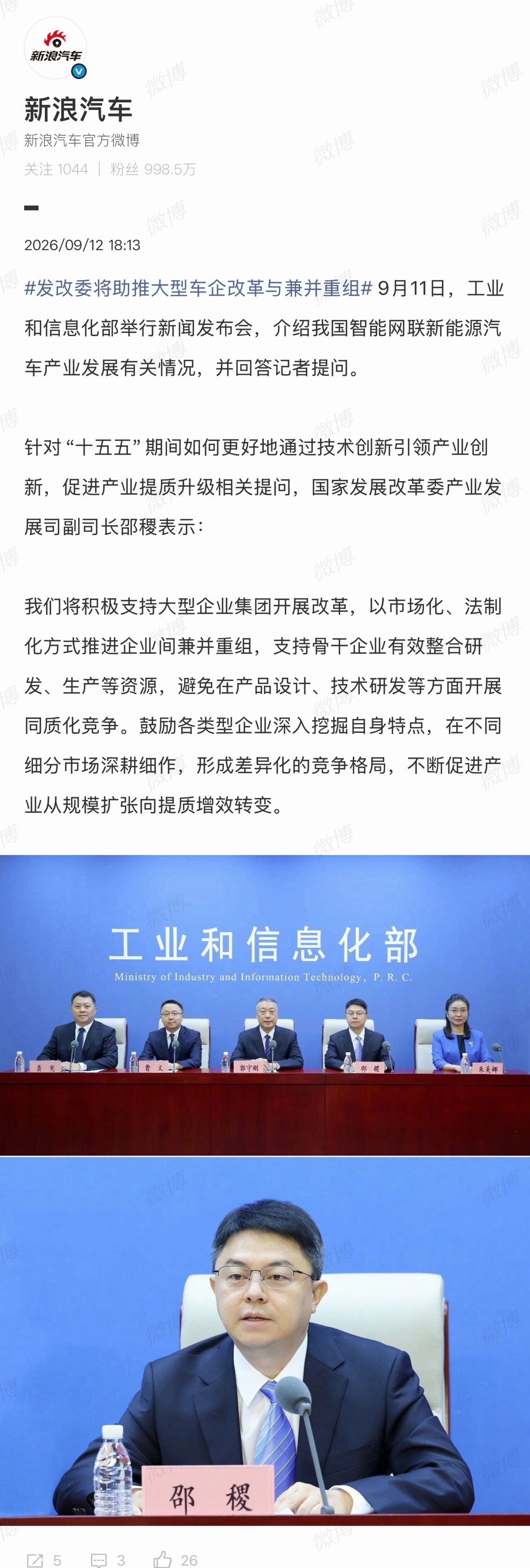 发改委将助推大型车企改革与兼并重组中国汽车过去十年的关键词是“做大”，未来五年的