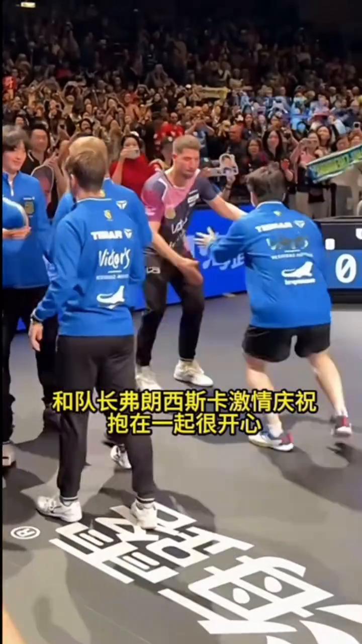 樊振东首次举起欧冠奖杯，和队长弗朗西斯卡激情庆祝，抱在一起很开心。即使东东决赛丢