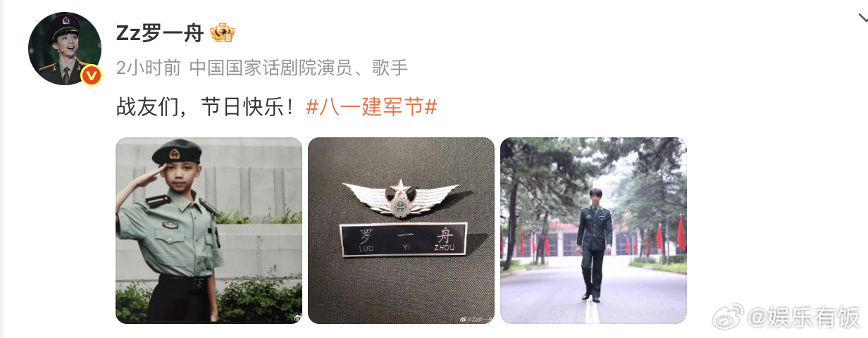 罗一舟25岁有6年军龄罗一舟有自己的解放军胸标晒照庆八一建军节​，小小的罗一