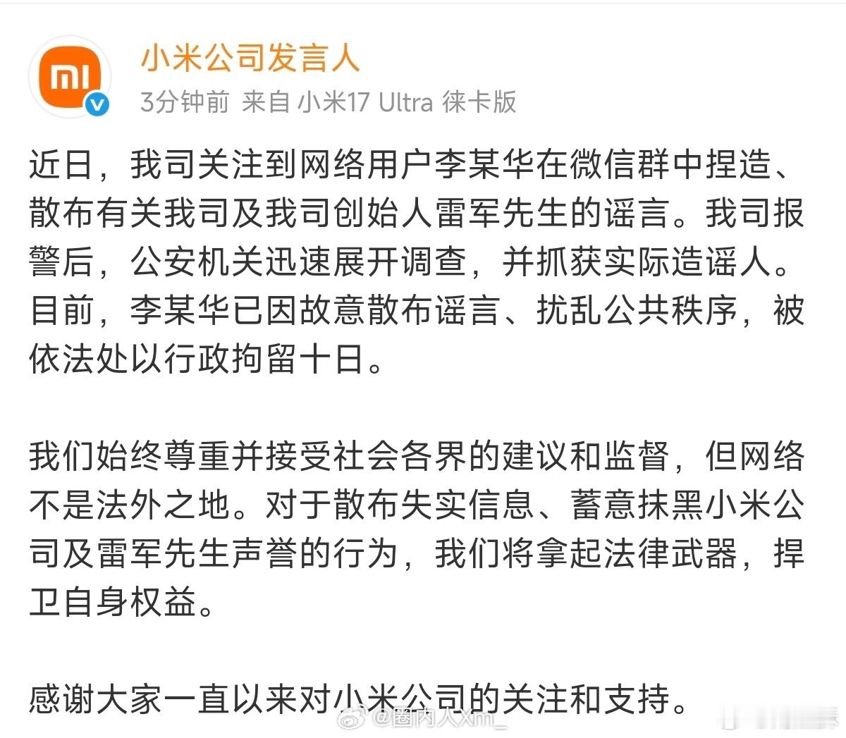 造谣是犯法的哦