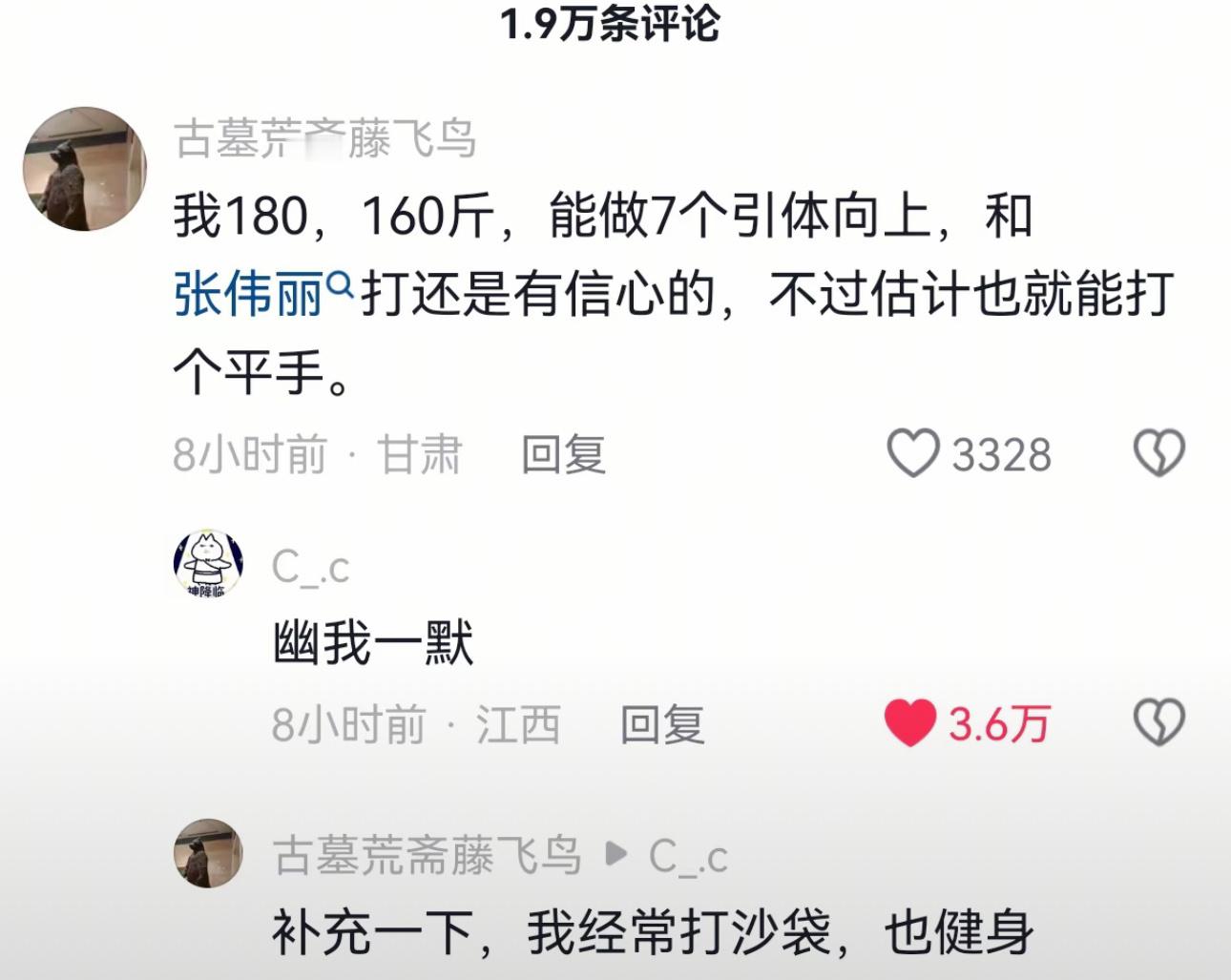 有个哥们说自己能打赢张伟丽，评论区网友怼他之后，他还一本正经的发了个贴，述说自己