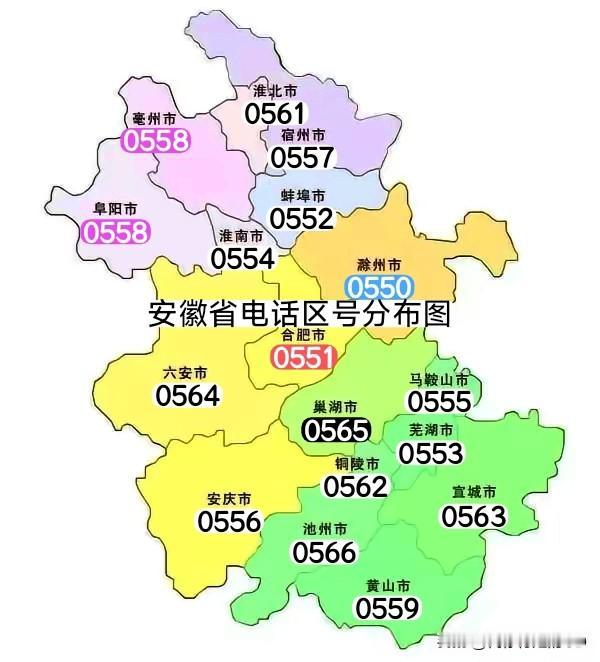 安徽电话区号，有5点疑惑:1、0550，归滁州不归合肥2、0565仍在使用吗