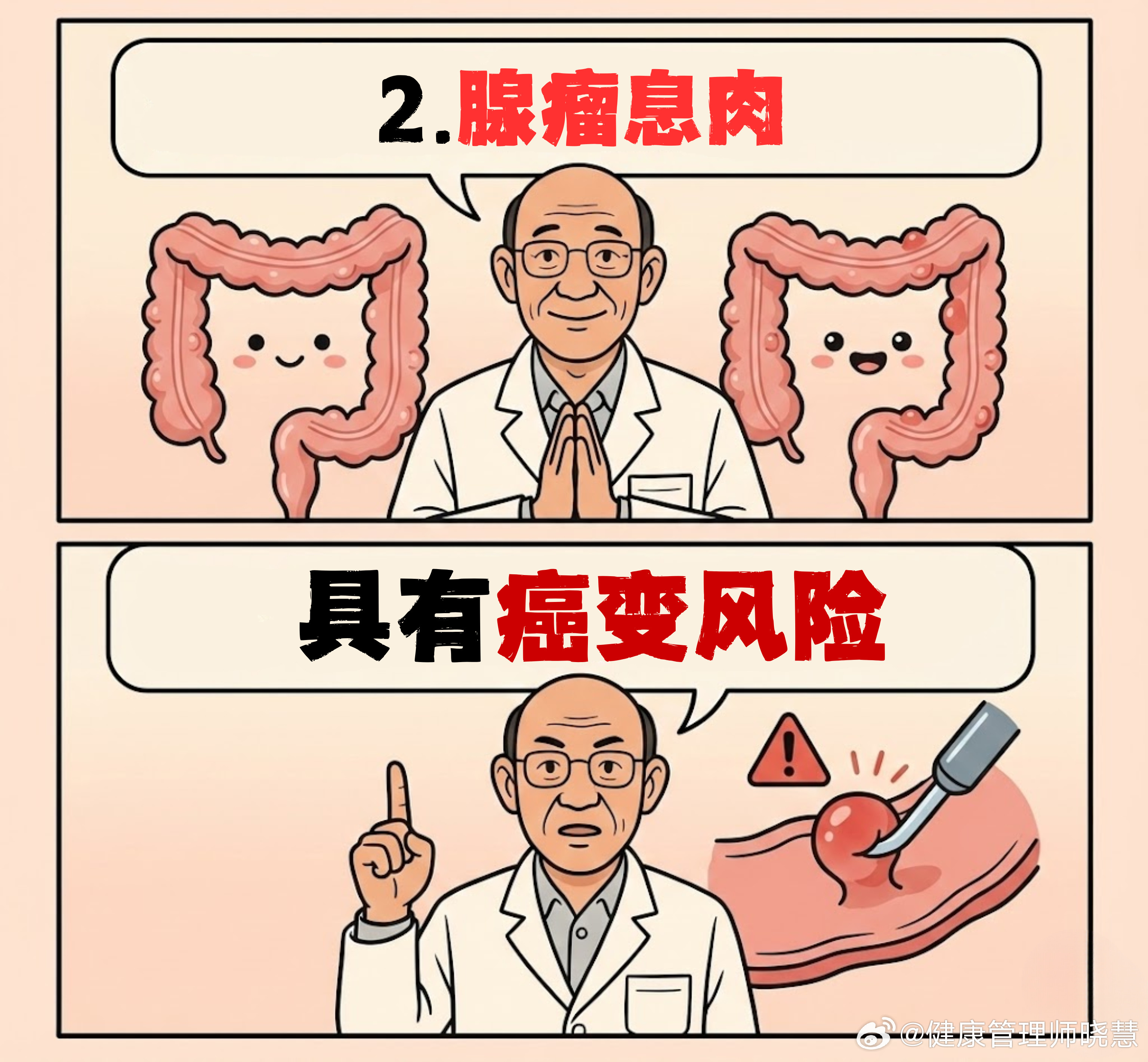 从息肉到肠癌仅4步健闻登顶计划息肉离肠癌有多远？很多人拿到肠镜报告，看到“息肉