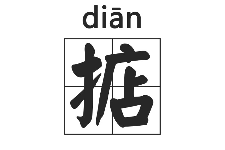 连广州人都唔识写嘅粤语字, 全部喺嗮度!