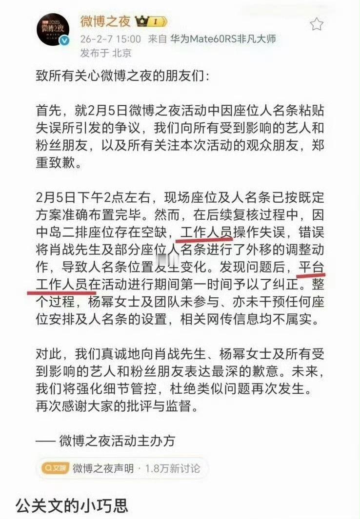 这次我是真佩服大厂的百万文案了可以和稀泥，但绝对不让泥溅自己身上