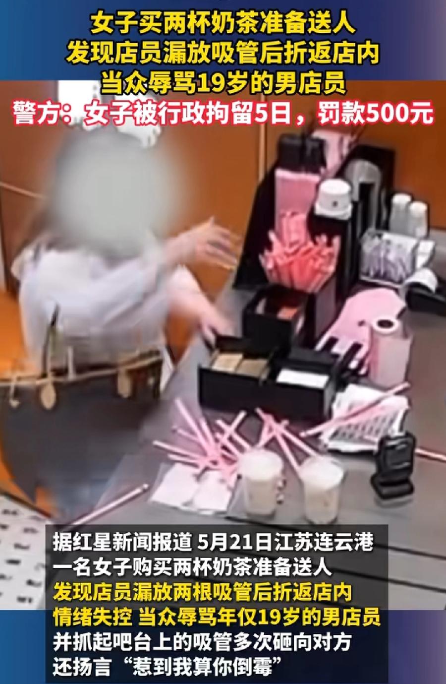 连云港吸管大姐大！两杯奶茶漏放吸管，大吼大叫辱骂19岁男店员，你去死啊你，算什么