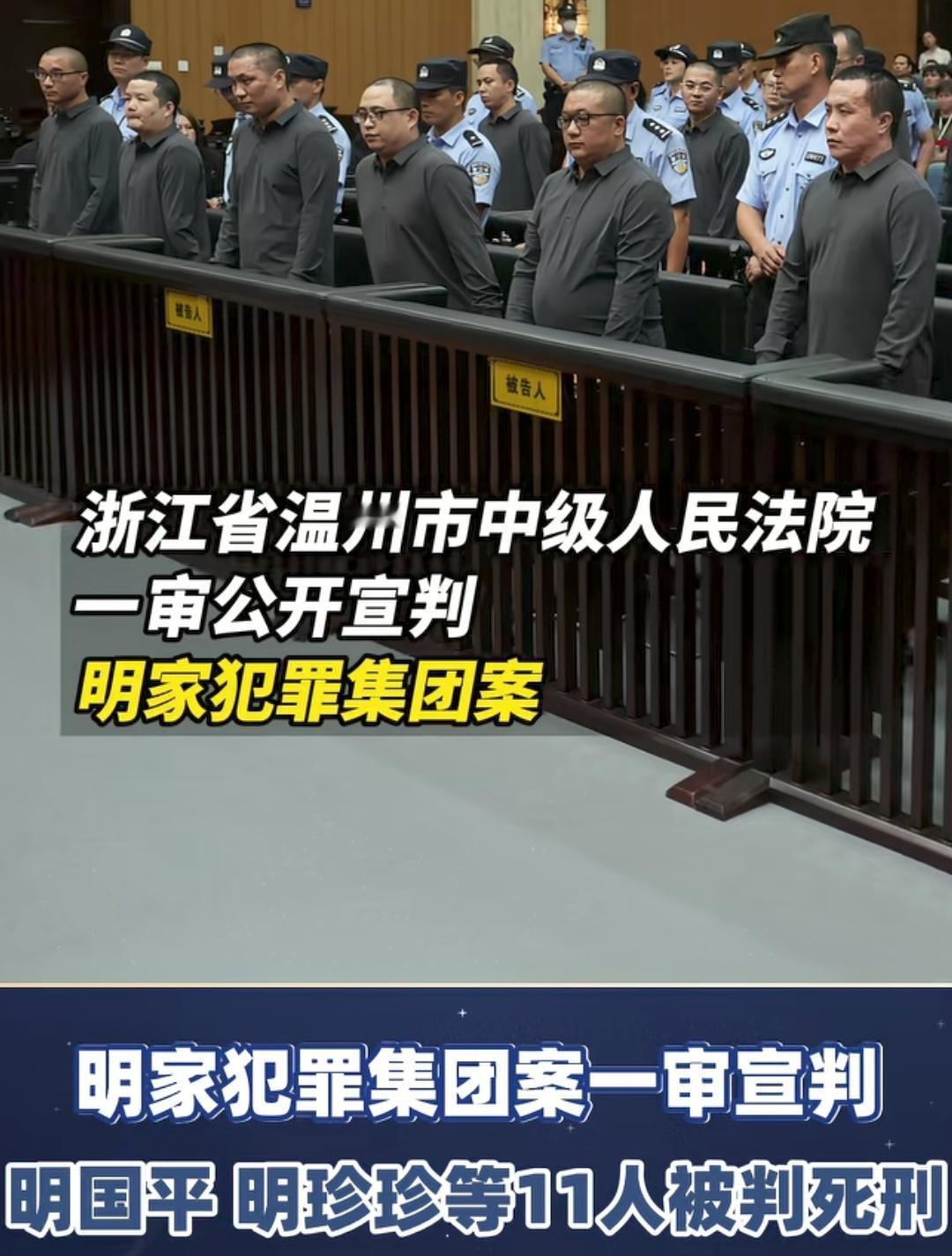 我的妈呀！温州这起大案宣判，11人死刑！这罪恶简直绝了就在前几天，浙江温州