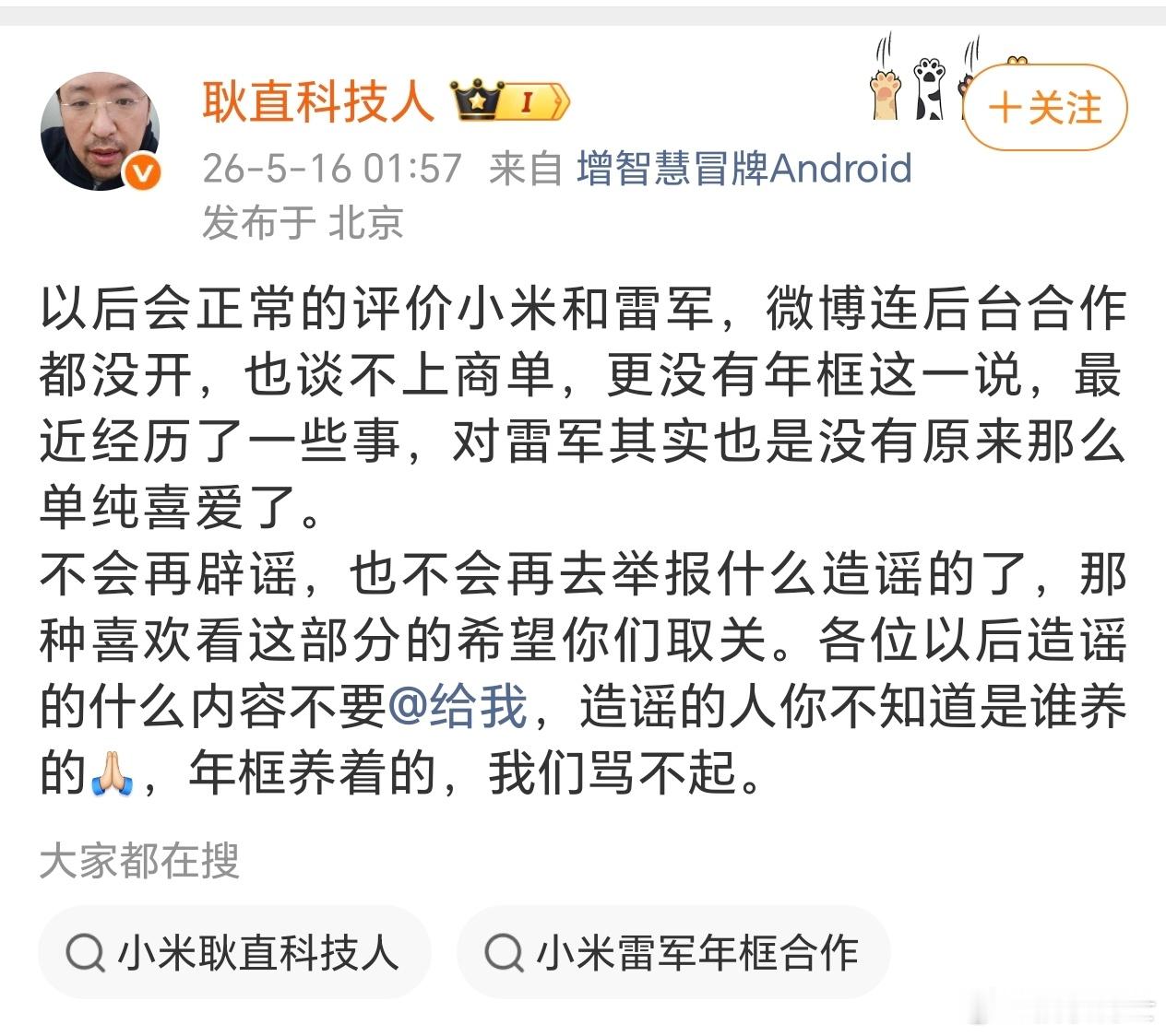 这是干啥？为啥不辟谣了？为啥不喜欢了？我这些年吹所有品牌加起来都没吹小米的帖子多