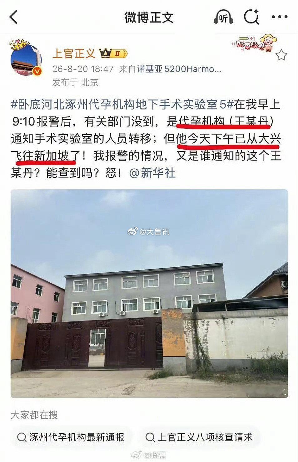 #官方通报河北涿州代孕事件#刚报警，代孕窝点就提前跑路，关键人物王某丹直接飞往新加坡。最大的疑问就是
