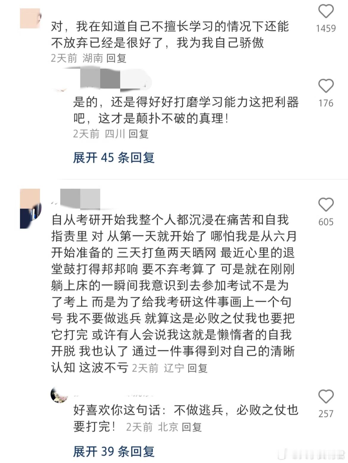 “参加考研比考上更重要”