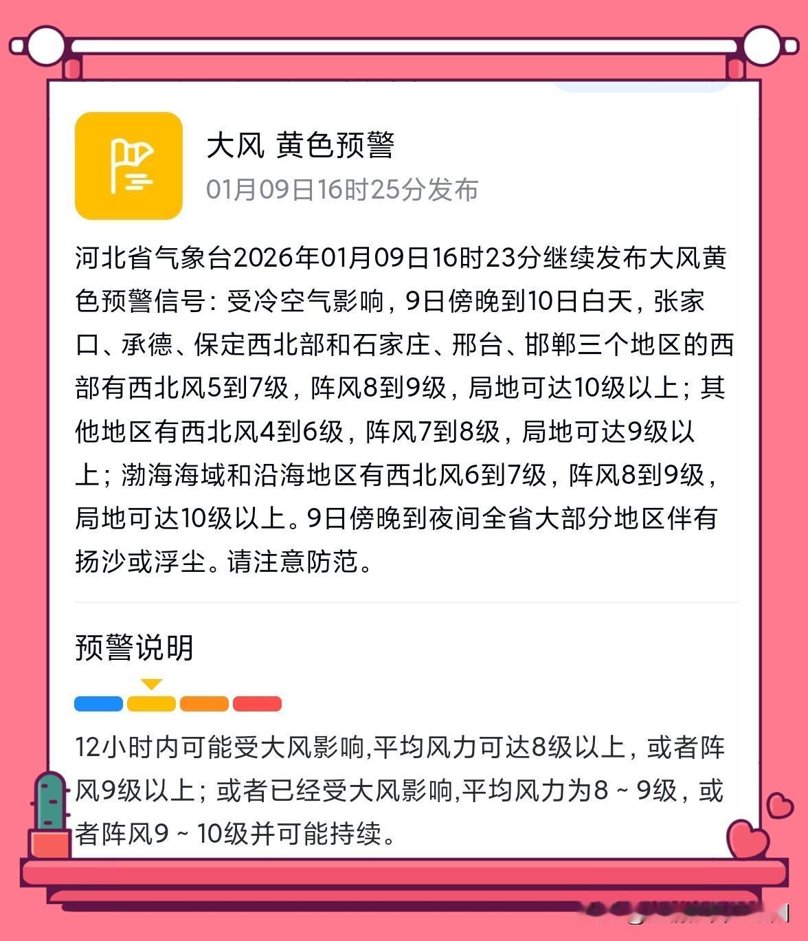 河北发布大风预警家中有老人的记得多提醒一声别让他们靠近窗边尽量别外出