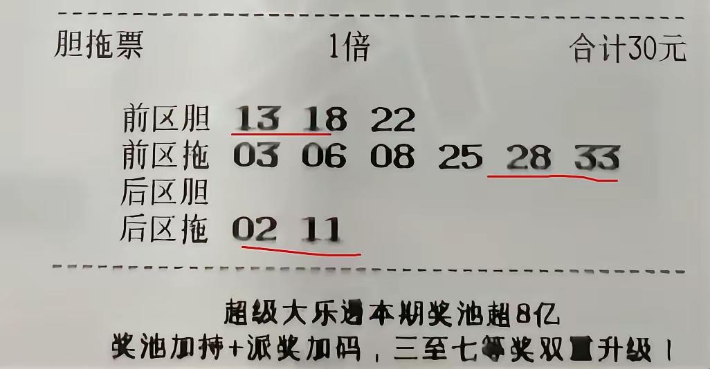 这张复式彩票，到底是运气差了，还是算运气好？如果说运气差的话，又偏偏前区三个胆