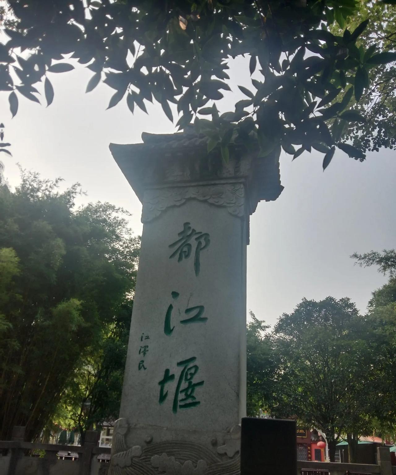 自驾西藏行第一站成都都江堰和青城山。早上从西安出发，沿西汉高速穿越秦岭山脉，于
