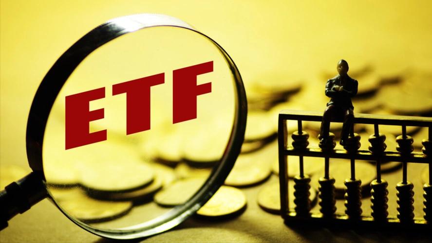 买ETF的好处与坏处？买ETF好处颇多。它可“一键打包”股票，买