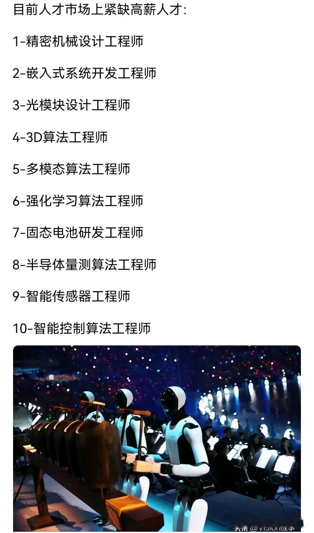 目前人才市场市场紧缺的高薪人才，无一例外都是和新工科相关的，集中在算法、机械