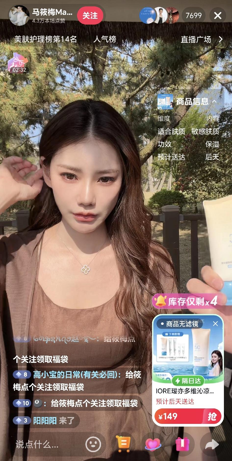 马筱梅产子后身材很棒边度假边直播直播间人气却大不如从前要知道从前的直播间都