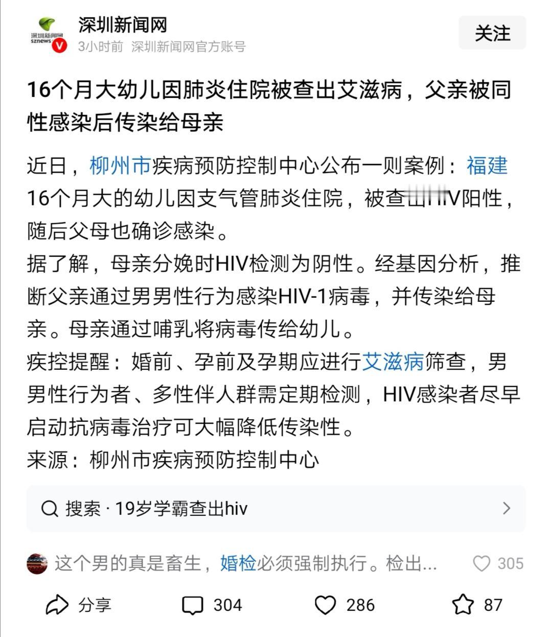 有网友呼吁强制婚检，并要求将婚检结果向对方公开。而这名孩子被查出艾滋病，应该是孩