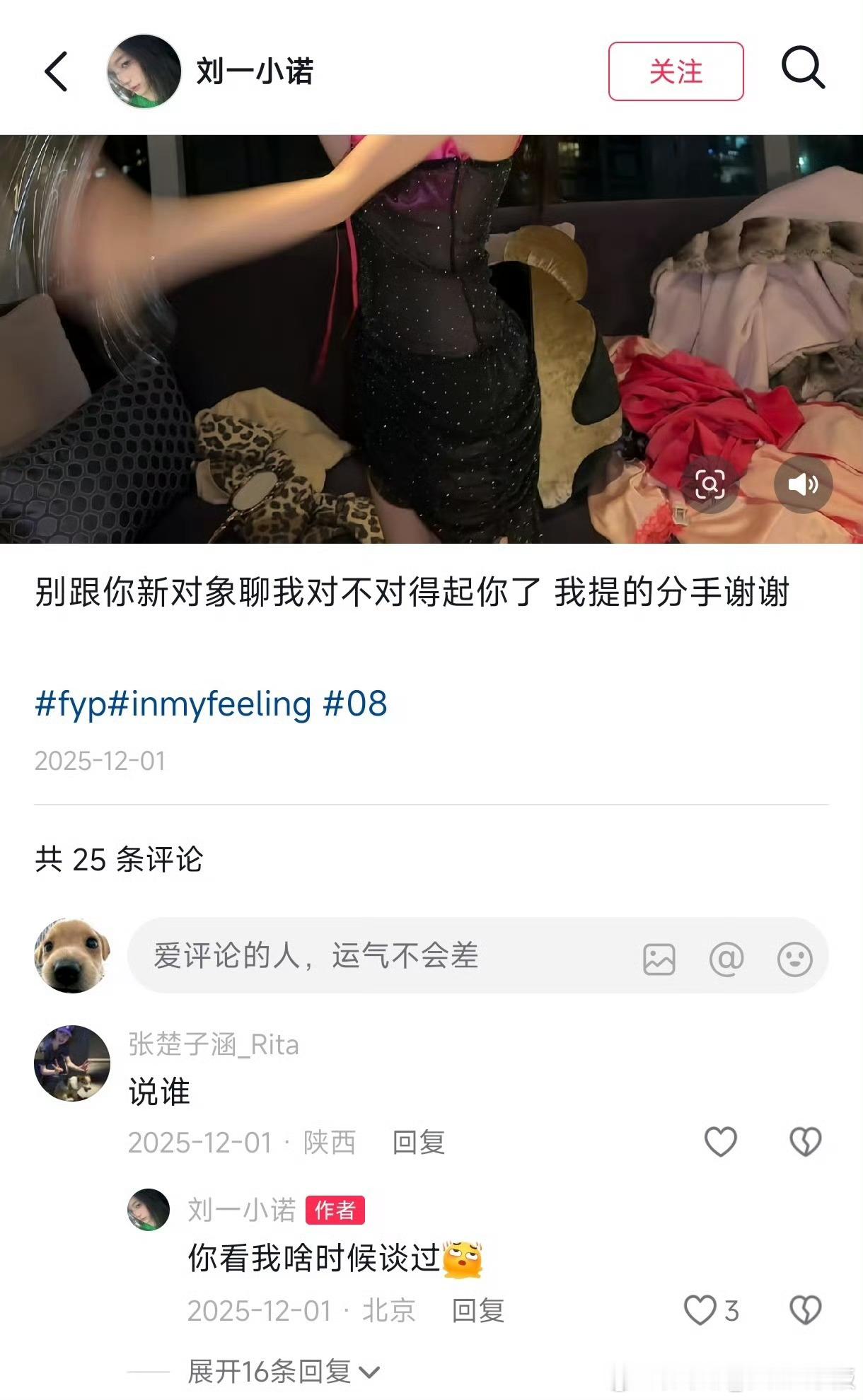 刘一诺曾说过你看我啥时候谈过这是在左右脑互搏吗？12月份说根本就没谈过，今天却发