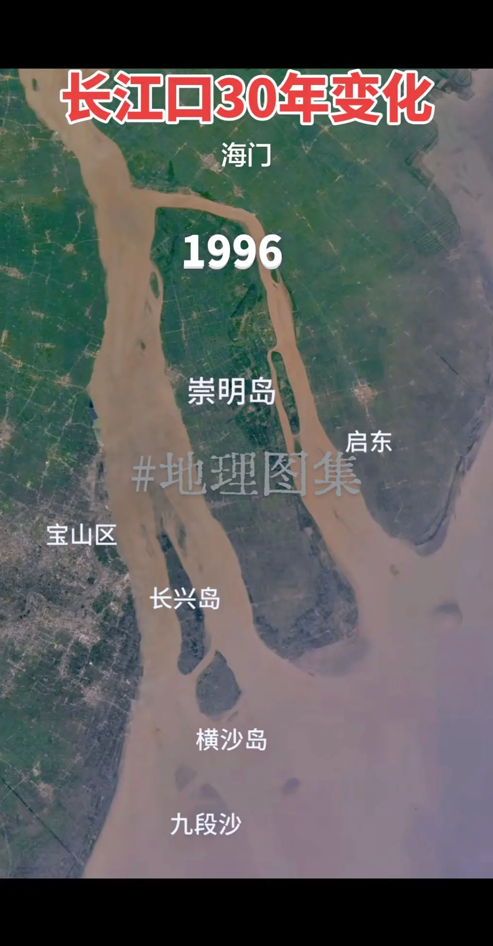 长江口30年变化(1996一2026)