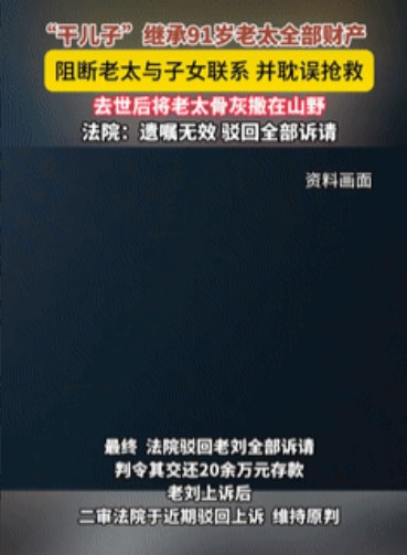 “老糊涂了？”上海，90多岁老人生前留下遗嘱，所有财产只留给干儿子继承，不料等老